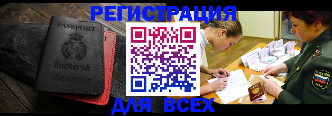 прописка для работы в Судаке