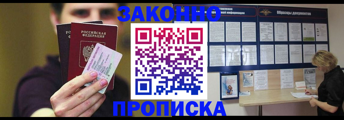 временная регистрация надежно в Судаке