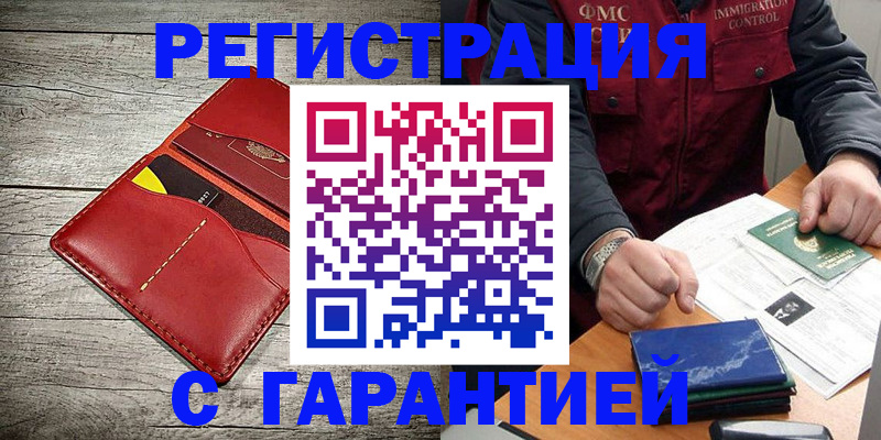 временная регистрация надежно в Судаке