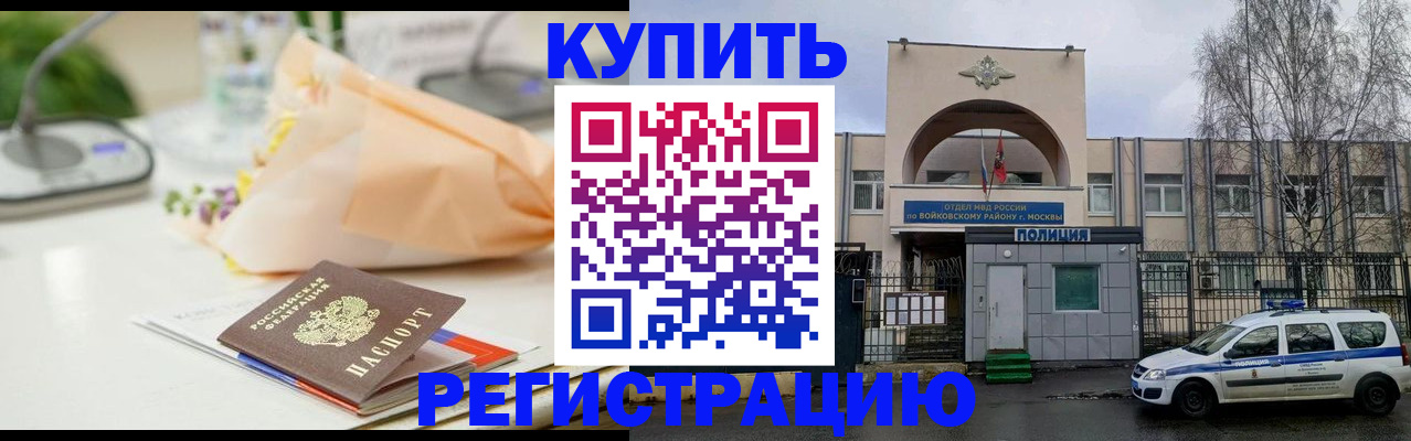 временная регистрация законно в Судаке